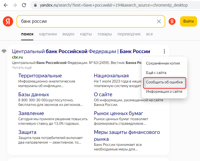 Яндекс.Браузер без оснований заблокировал сайт компании НЭС allchargebacks.ru