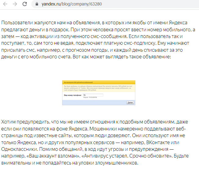 Яндекс.Браузер без оснований заблокировал сайт компании НЭС allchargebacks.ru