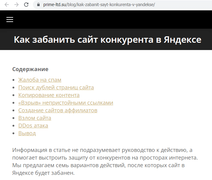 Яндекс.Браузер без оснований заблокировал сайт компании НЭС allchargebacks.ru