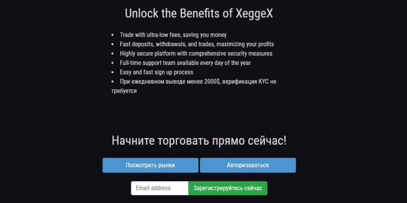 Криптовалютная биржа XeggeX (Zeg-Ex, xeggex.com)