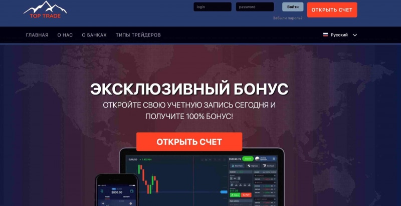 Лжеброкер TopTrades: отзывы и способы возврата денег