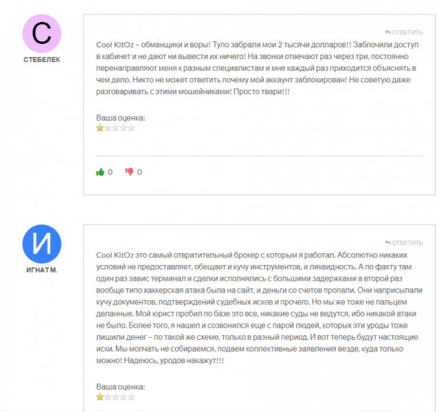 Обзор брокера Cool KitOz (coolkitoz.com), отзывы клиентов 2023. Как вывести деньги?