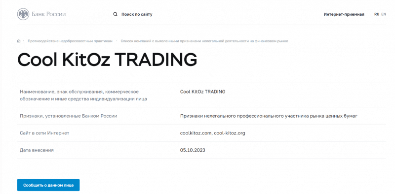 Обзор брокера Cool KitOz (coolkitoz.com), отзывы клиентов 2023. Как вывести деньги?