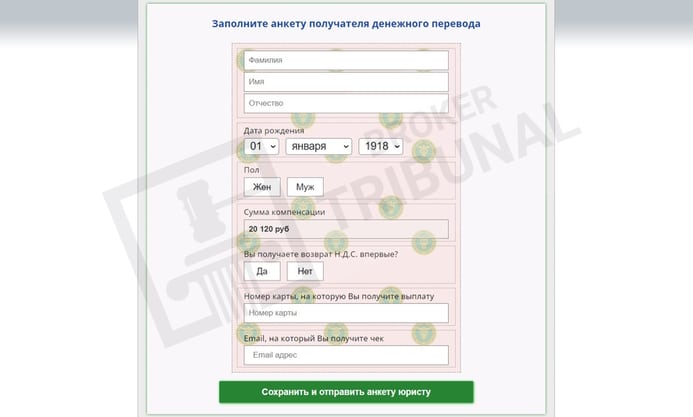 “Официальный Компенсационный Центр Возврата Невыплаченных Денежных Средств” — несуществующие компенсации для доверчивых интернет-пользователей