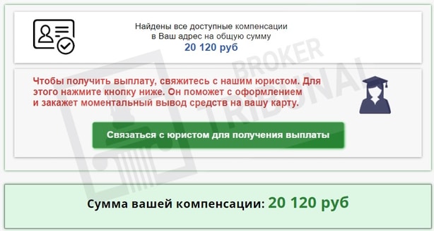 “Официальный Компенсационный Центр Возврата Невыплаченных Денежных Средств” — несуществующие компенсации для доверчивых интернет-пользователей