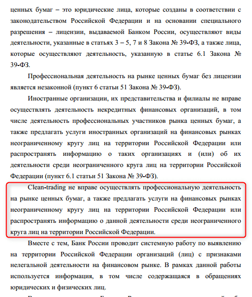 ООО НЭС за месяц добилась возврата средств гражданину, пострадавшему от мошенников Clean-trading