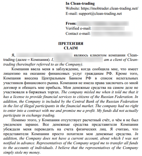 ООО НЭС за месяц добилась возврата средств гражданину, пострадавшему от мошенников Clean-trading