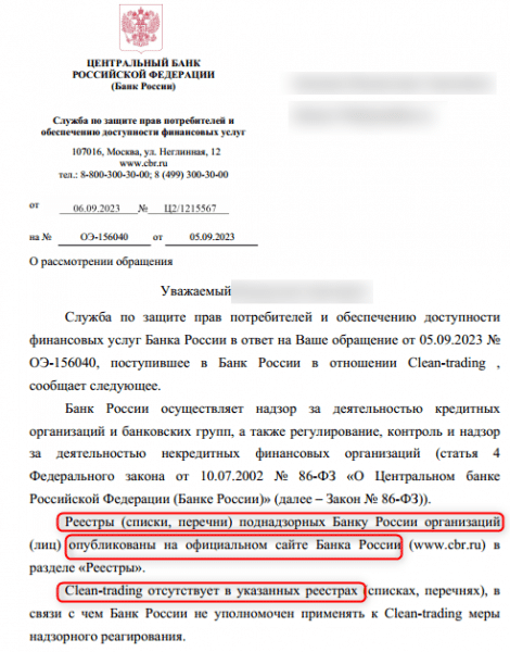 ООО НЭС за месяц добилась возврата средств гражданину, пострадавшему от мошенников Clean-trading