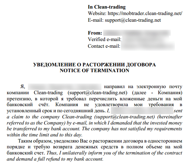 ООО НЭС за месяц добилась возврата средств гражданину, пострадавшему от мошенников Clean-trading