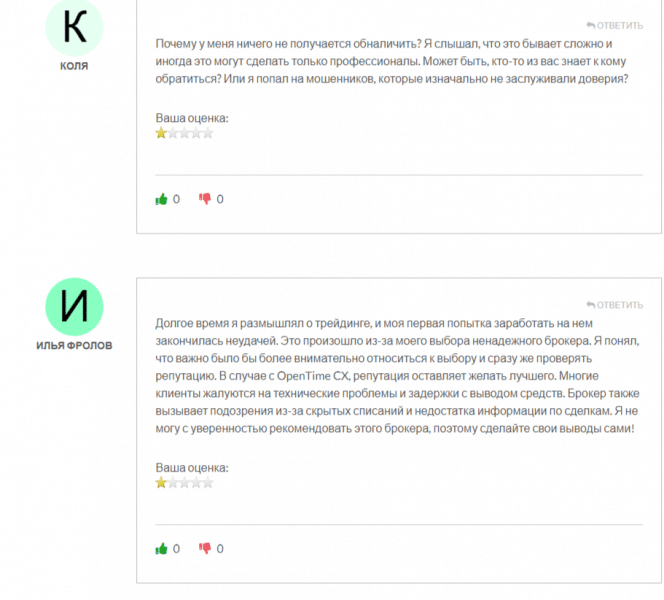 Open Time CX (opentimecx.com) отзывы клиентов о брокере в 2023 году. Как вывести деньги?