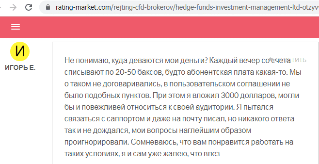 Отзывы о брокере HFIM (ХФИМ), обзор мошеннического сервиса и его связей. Как вернуть деньги?