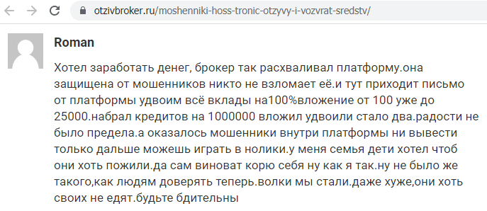 Отзывы о брокере Hoss Tronic (Хосс Троник), обзор мошеннического сервиса и его связей. Как вернуть деньги?