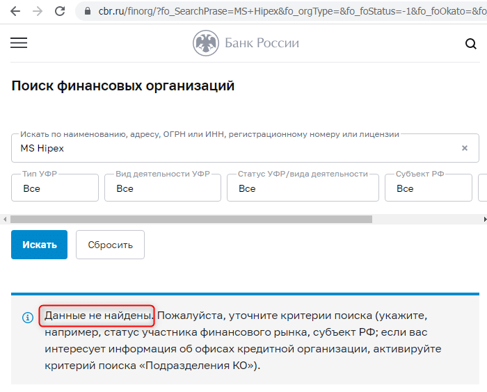 Отзывы о брокере MS Hipex (МС Хипекс), обзор мошеннического сервиса и его связей. Как вернуть деньги?