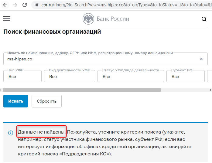 Отзывы о брокере MS Hipex (МС Хипекс), обзор мошеннического сервиса и его связей. Как вернуть деньги?