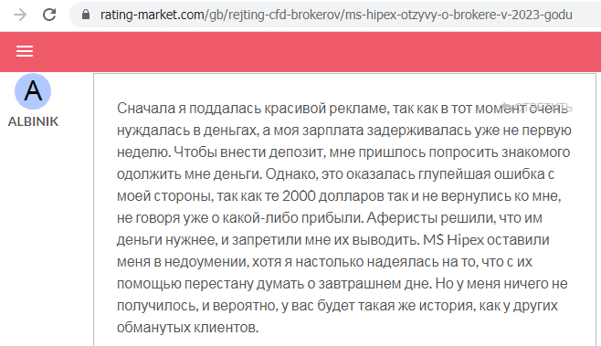 Отзывы о брокере MS Hipex (МС Хипекс), обзор мошеннического сервиса и его связей. Как вернуть деньги?