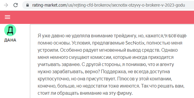 Отзывы о брокере SecNotix (СекНотикс), обзор мошеннического сервиса и его связей. Как вернуть деньги?