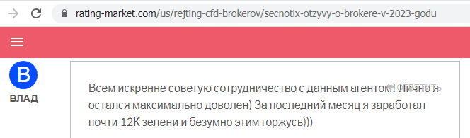 Отзывы о брокере SecNotix (СекНотикс), обзор мошеннического сервиса и его связей. Как вернуть деньги?