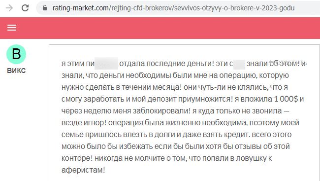 Отзывы о брокере SevVivos (СевВивос), обзор мошеннического сервиса и его связей. Как вернуть деньги?