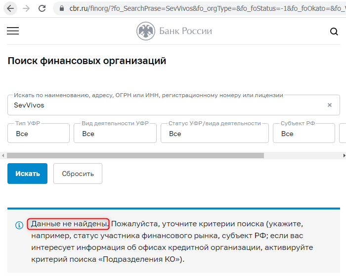 Отзывы о брокере SevVivos (СевВивос), обзор мошеннического сервиса и его связей. Как вернуть деньги?