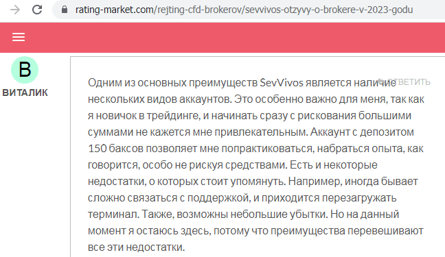 Отзывы о брокере SevVivos (СевВивос), обзор мошеннического сервиса и его связей. Как вернуть деньги?