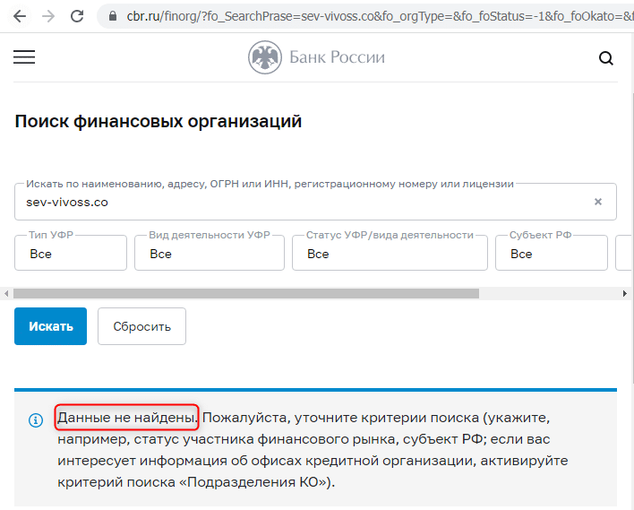 Отзывы о брокере SevVivos (СевВивос), обзор мошеннического сервиса и его связей. Как вернуть деньги?