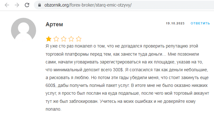 Отзывы о брокере Starq Emic (Старк Эмик), обзор мошеннического сервиса и его связей. Как вернуть деньги?