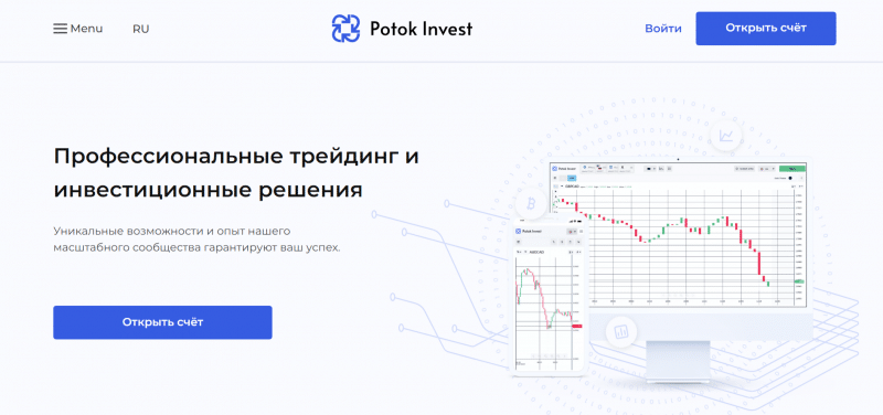 Potok Invest (potok-invest.capital), отзывы клиентов о компании 2023. Как вернуть деньги?