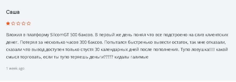 SilcomGT: обзор работы брокера в 2023, отзывы трейдеров. Как вернуть деньги?