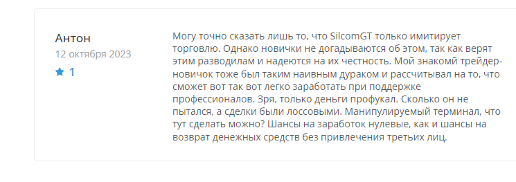 SilcomGT — Ваша платформа для успешной торговли. Честный обзор.
