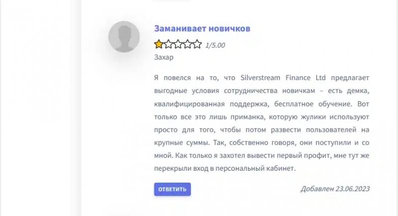 Silverstream Finance Ltd — отзывы и проверка брокера в 2023