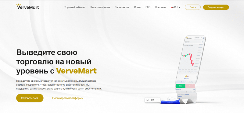 VerveMart (vervemart.co), отзывы о брокере в 2023 году. Как вернуть деньги?