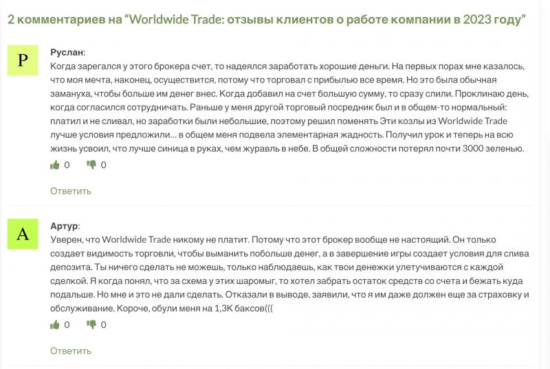 Worldwide Trade — обманывает своих инвесторов? Вся правда