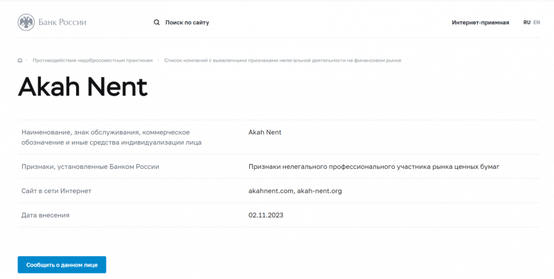 Akah Nent (akahnent.com) обзор брокера, отзывы в 2023 году. Как вернуть деньги?