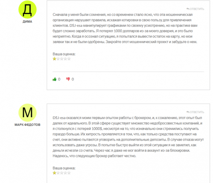 Брокер DSJ-esa (dsjesa.com), отзывы клиентов в 2023 году. Как вывести деньги?