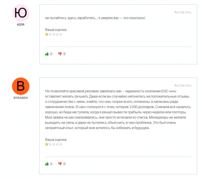 Брокер EgcWmc (egcwmc.com) обзор и отзывы о компании 2023. Как вывести деньги?