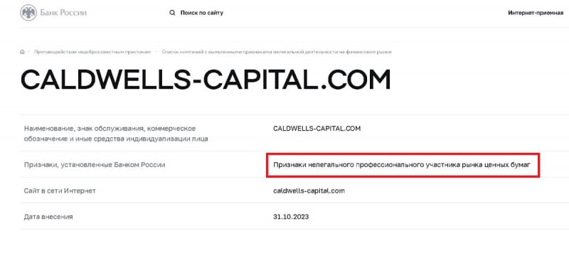 Caldwells-capital: отзыв реального клиента о мошенничестве, обзор проекта. Как вернуть деньги?