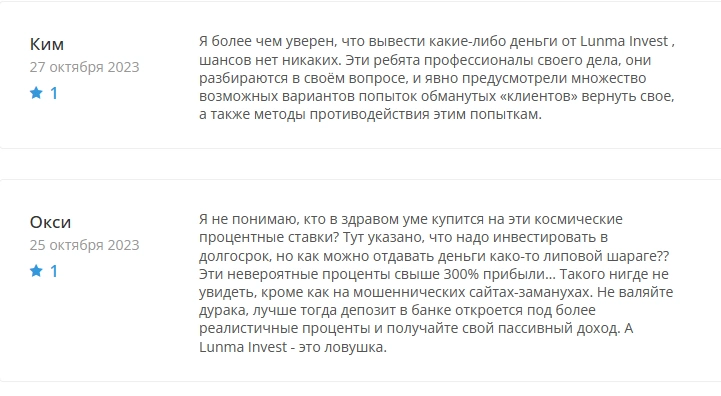 Lunma Invest — реальные отзывы в 2023. Выводит деньги?