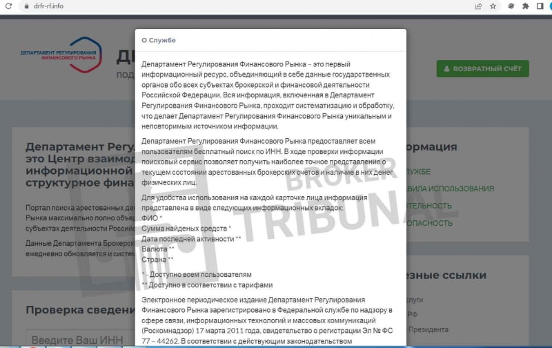 Мошенники сулят возврат денег от фейкового Департамента Регулирования Финансового Рынка