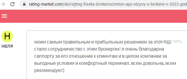 Отзывы о брокере Enton Apy (Ентон Эпи), обзор мошеннического сервиса и его связей. Как вернуть деньги?