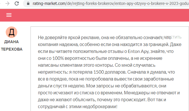 Отзывы о брокере Enton Apy (Ентон Эпи), обзор мошеннического сервиса и его связей. Как вернуть деньги?