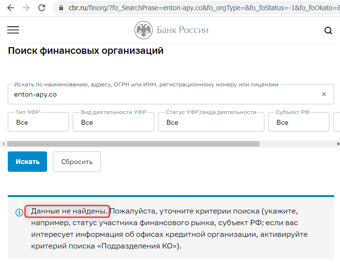 Отзывы о брокере Enton Apy (Ентон Эпи), обзор мошеннического сервиса и его связей. Как вернуть деньги?