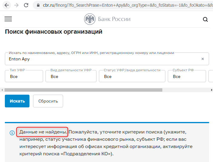 Отзывы о брокере Enton Apy (Ентон Эпи), обзор мошеннического сервиса и его связей. Как вернуть деньги?