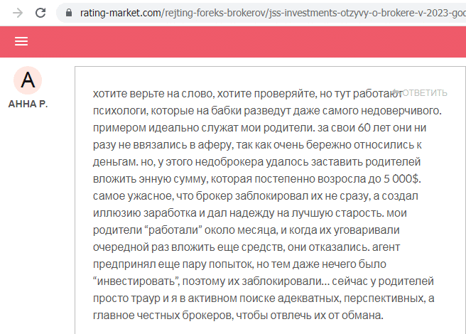 Отзывы о брокере JSS Investments (ДжиСС Инвестментс), обзор мошеннического сервиса и его связей. Как вернуть деньги?