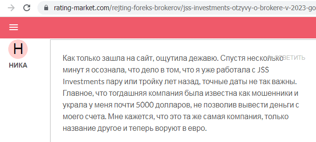 Отзывы о брокере JSS Investments (ДжиСС Инвестментс), обзор мошеннического сервиса и его связей. Как вернуть деньги?