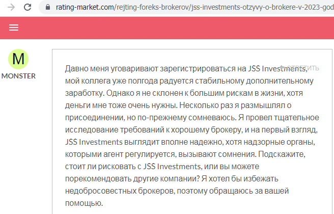 Отзывы о брокере JSS Investments (ДжиСС Инвестментс), обзор мошеннического сервиса и его связей. Как вернуть деньги?