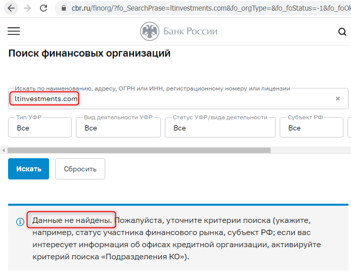 Отзывы о брокере LTInvestments (ЛТ Инвестмент), обзор мошеннического сервиса и его связей. Как вернуть деньги?