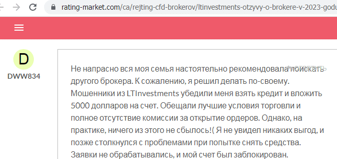 Отзывы о брокере LTInvestments (ЛТ Инвестмент), обзор мошеннического сервиса и его связей. Как вернуть деньги?