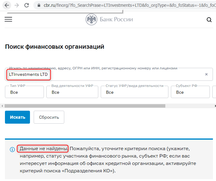 Отзывы о брокере LTInvestments (ЛТ Инвестмент), обзор мошеннического сервиса и его связей. Как вернуть деньги?