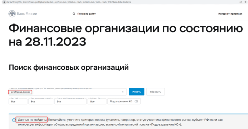 Отзывы о брокере Profit Plus (Профит Плюс), обзор мошеннического сервиса и его связей. Как вернуть деньги?