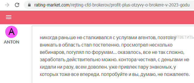 Отзывы о брокере Profit Plus (Профит Плюс), обзор мошеннического сервиса и его связей. Как вернуть деньги?